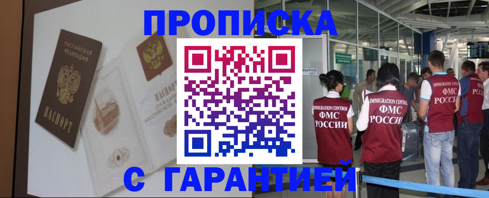 прописка законно в Кинешме